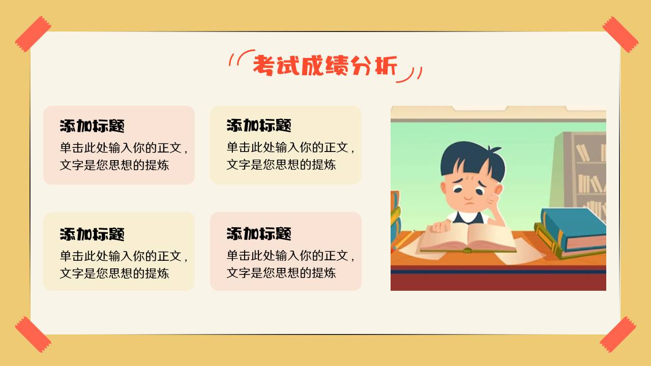 家长会 (13).pptx